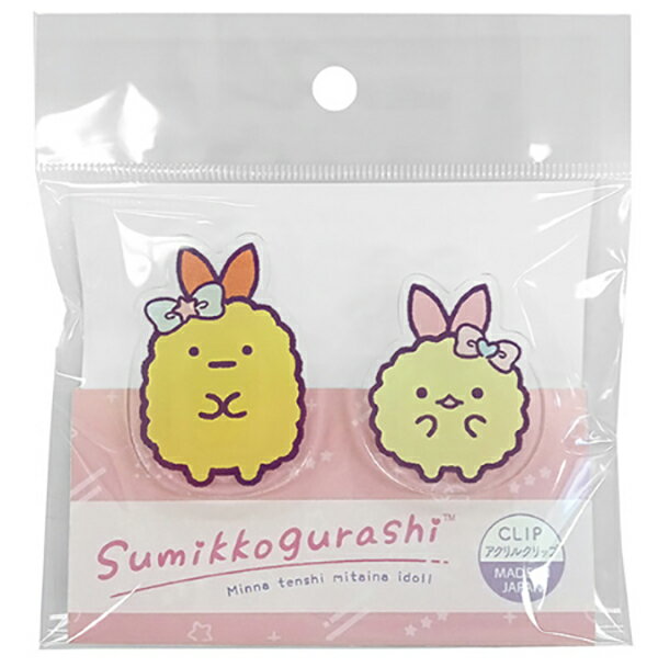 【全館95折】日本製 角落生物 壓克力夾子 透明 夾子 炸蝦 炸蝦天 角落小夥伴 日本正版 該該貝比日本精品