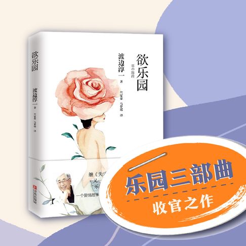 【有聲書】欲乐园 0