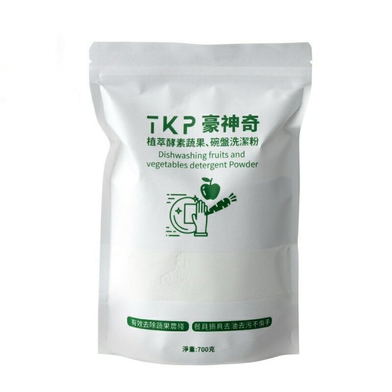 TKP速酵清植萃酵素 蔬果清潔粉（700g）無化學無香精 皮膚友善 蔬果食器洗淨粉 清潔用品酵素