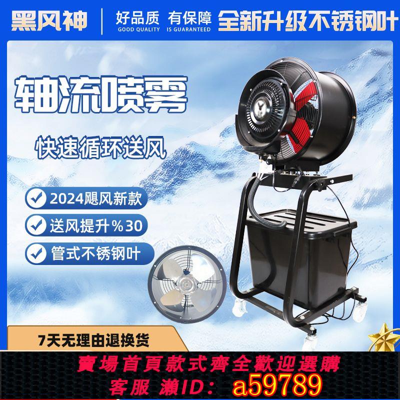 【臺灣公司 可打統編】工業軸流噴霧風機可移動大風力手推式霧化降溫加濕大功率落地風扇