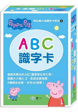 Peppa Pig粉紅豬小妹：ABC識字卡 | 拾書所