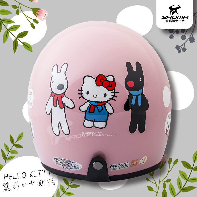 加贈鏡片 HELLO KITTY 麗莎lisa 淺粉紅 卡斯柏 正版授權 安全帽 3/4罩 805 803 耀瑪騎士