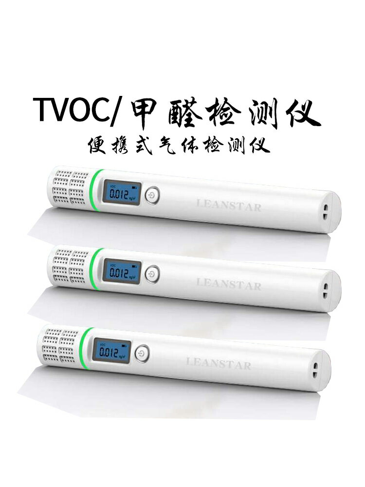 甲醛檢測儀器TVOC專業監自測試紙盒家用室內便攜空氣體質量HCHO