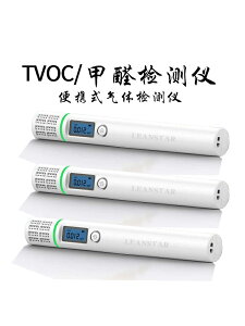 甲醛檢測儀器TVOC專業監自測試紙盒家用室內便攜空氣體質量HCHO