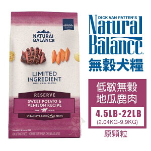 Natural Balance NB 低敏無穀犬糧 4.5LB-22LB 無穀地瓜鹿肉 原顆粒 狗飼料『WANG』