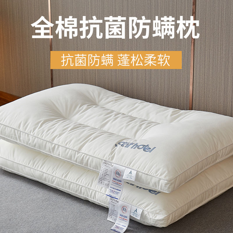 全棉枕頭枕芯家用a類助睡眠學生宿舍單人酒店枕一對裝成人
