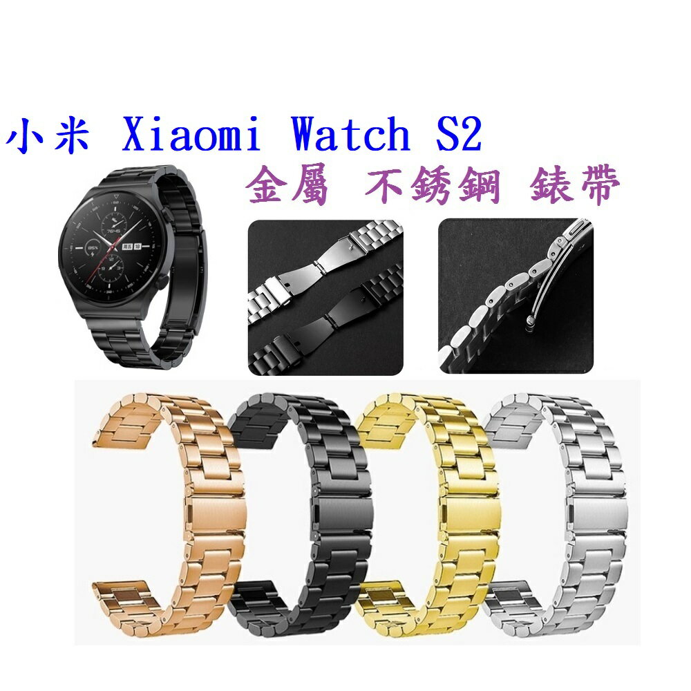 【三珠不鏽鋼】小米 Xiaomi Watch S2 錶帶寬度 22mm 錶帶 彈弓扣 錶環 金屬 替換 連接器