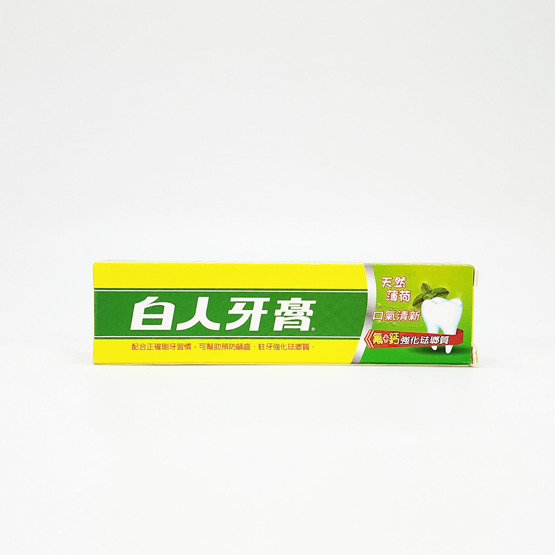 白人牙膏 40g 小包裝.外出旅遊適用.台灣製