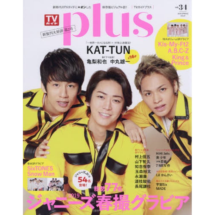 TVGuidePLUSVol.342019年春季號封面人物:KAT-TUN