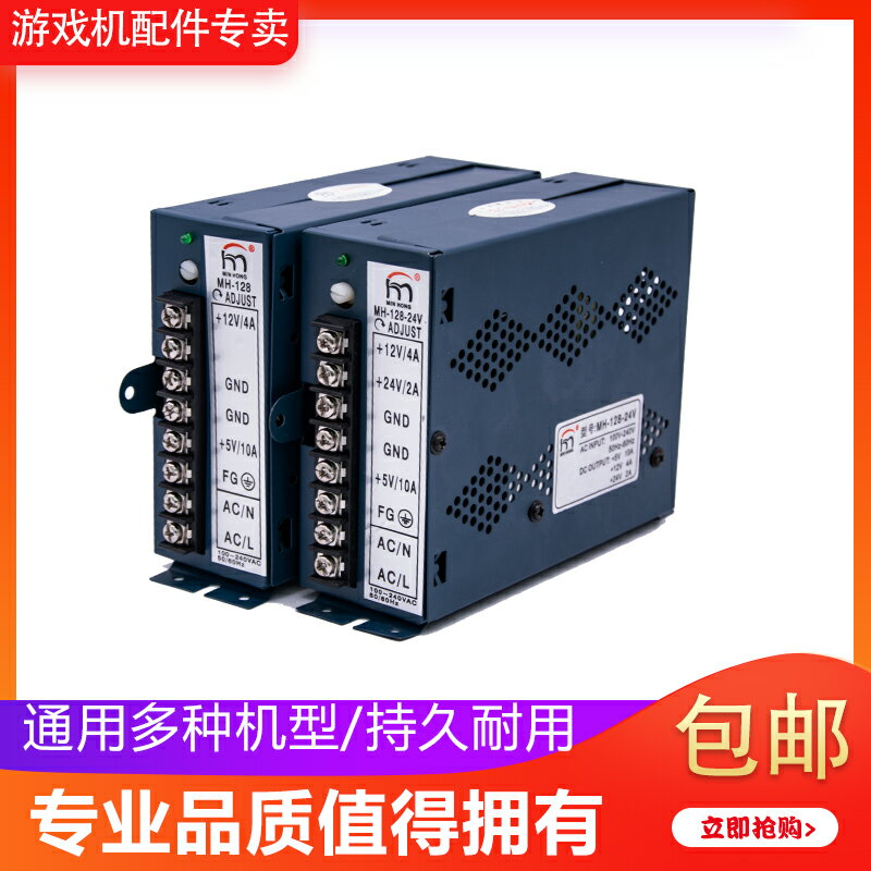 遊戲機電源盒24V12VMH128大型兒童投幣電玩月光寶盒拳皇街機配件