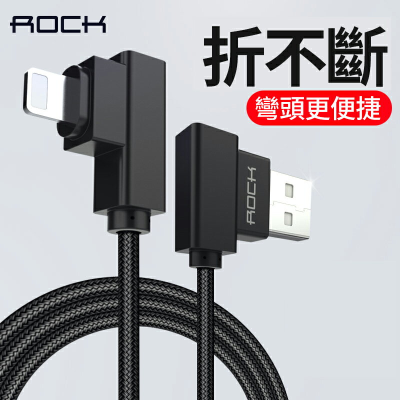 ROCK 雙頭L型蘋果充電線 尼龍編織線 iPhone傳輸線 lightning接口