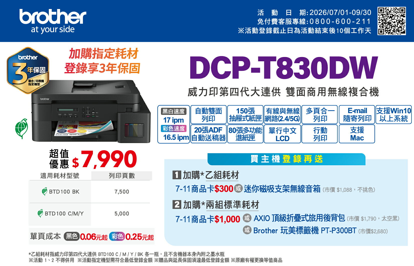 （新機上市）DCP-T830DW 威力印第四代大連供 雙面商用無線複合機