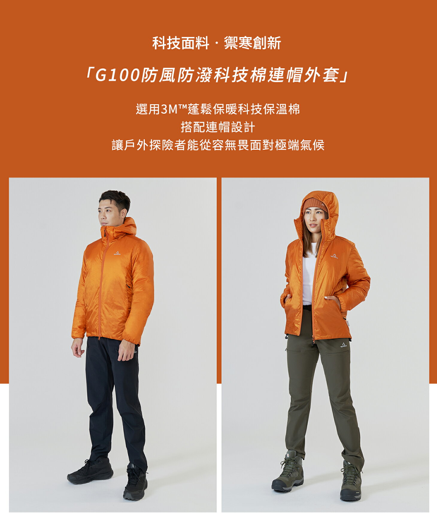 ｜享趣戶外｜ 《TAKODA》Okaga G100輕量保暖科技棉連帽外套(男女共版) 暖橘色