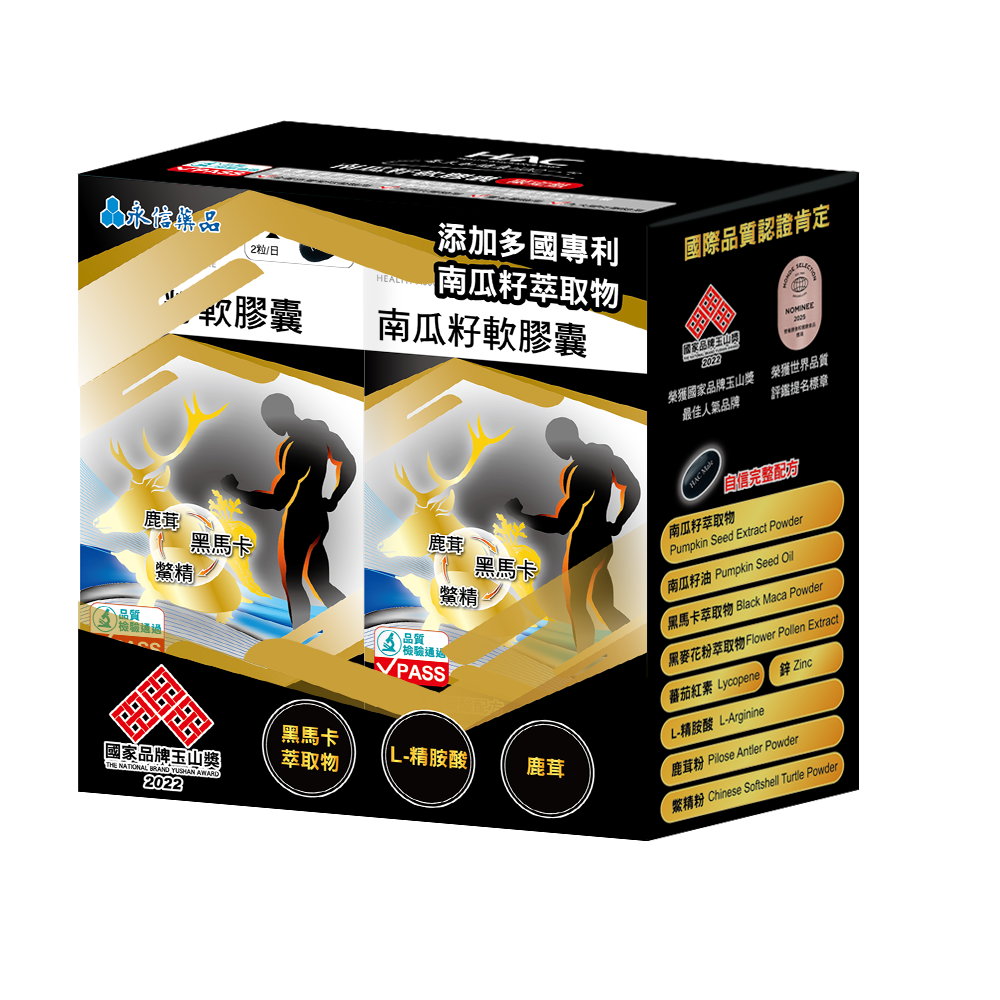HAC 南瓜籽軟膠囊 (100粒/2瓶/特規組)【杏一】