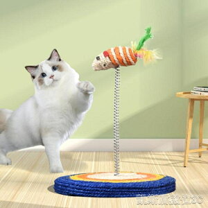 貓抓板貓自嗨劍麻立式不掉屑磨爪器劍麻繩神器貓咪用品窩養貓玩具 交換禮物全館免運