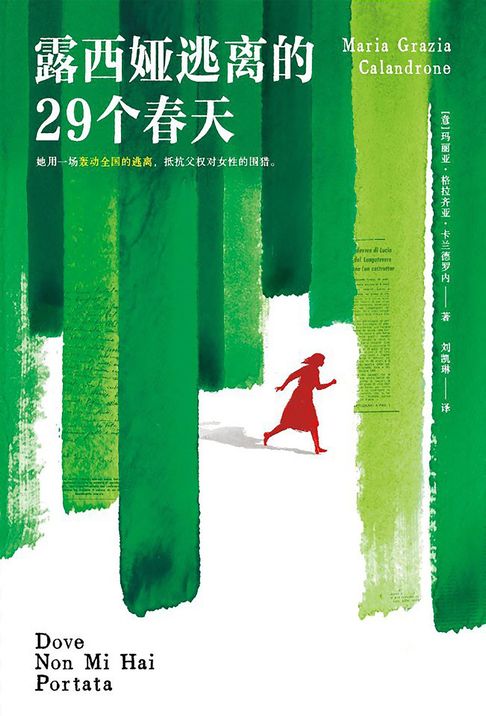 【電子書】露西娅逃离的29个春天