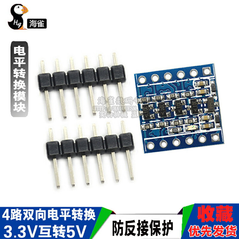 4路電平轉換模組 3.3V互轉5V IIC UART SPI TTL雙向電平轉換模組