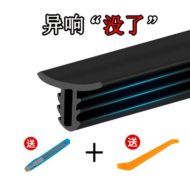 汽車中控臺密封條中控臺儀表臺前擋風縫隙密封隔音條通用膠條配件