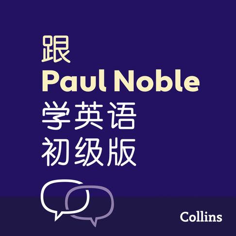 【有聲書】跟Paul Noble学英语––初级版 – Learn English for Beginners with Paul Noble, Simplified Chinese Edition: 附普通话教学录音及可免费下载的手册 0