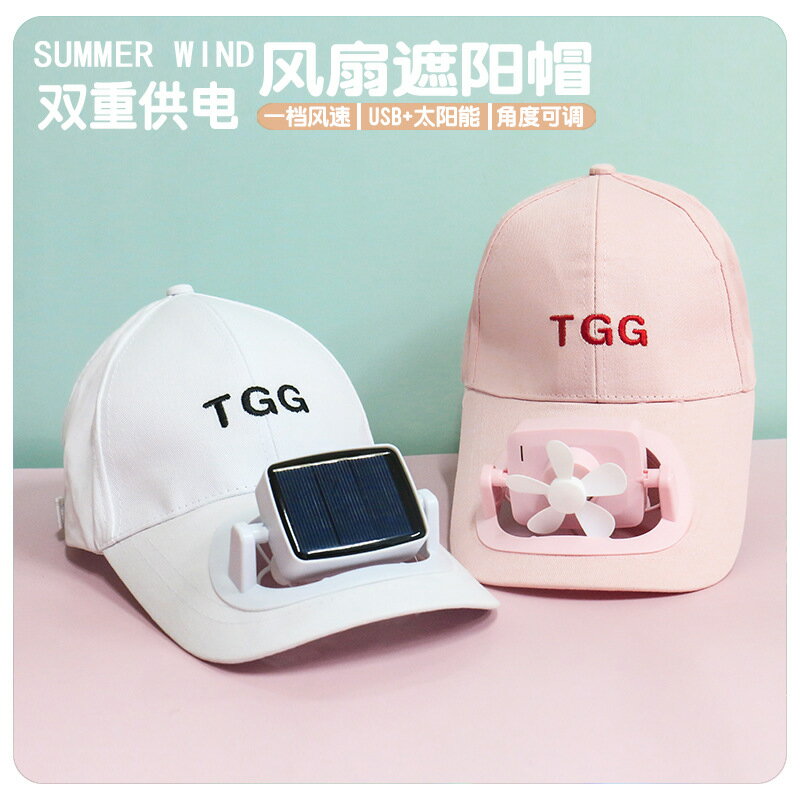 夏季遮陽防曬高爾夫釣魚帽子自帶風扇帽多功能太陽能充電大帽簷