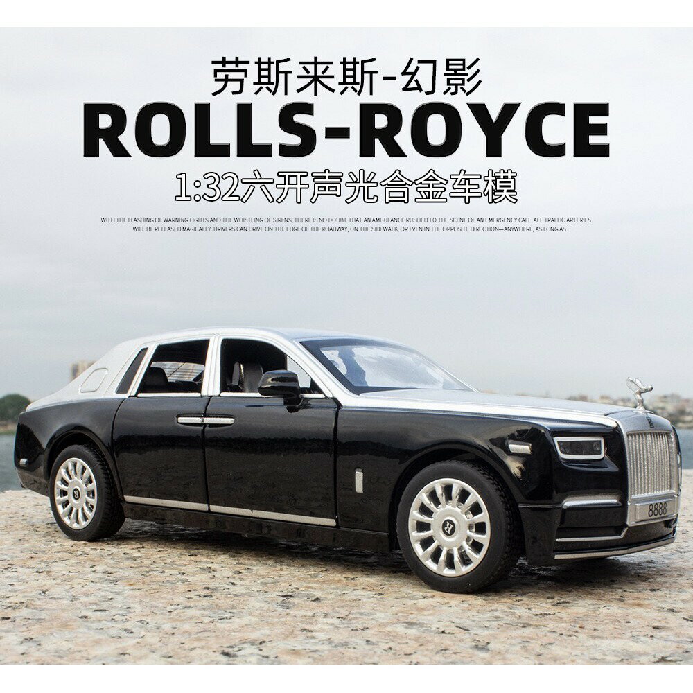 模型車 1：32 勞斯萊斯幻影 豪華轎車 汽車模型 對開門設計 模擬六開門 遙控車遙控車車 合金車模 收藏擺件節日禮物