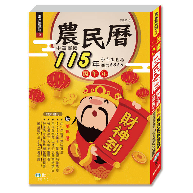 115年農民曆(25K)