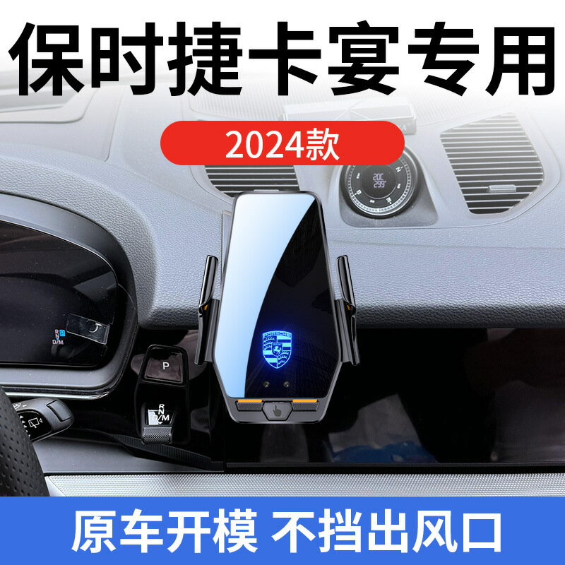 保時捷卡宴專用車用無線充支架24-25款智慧感應充電導航手機支架