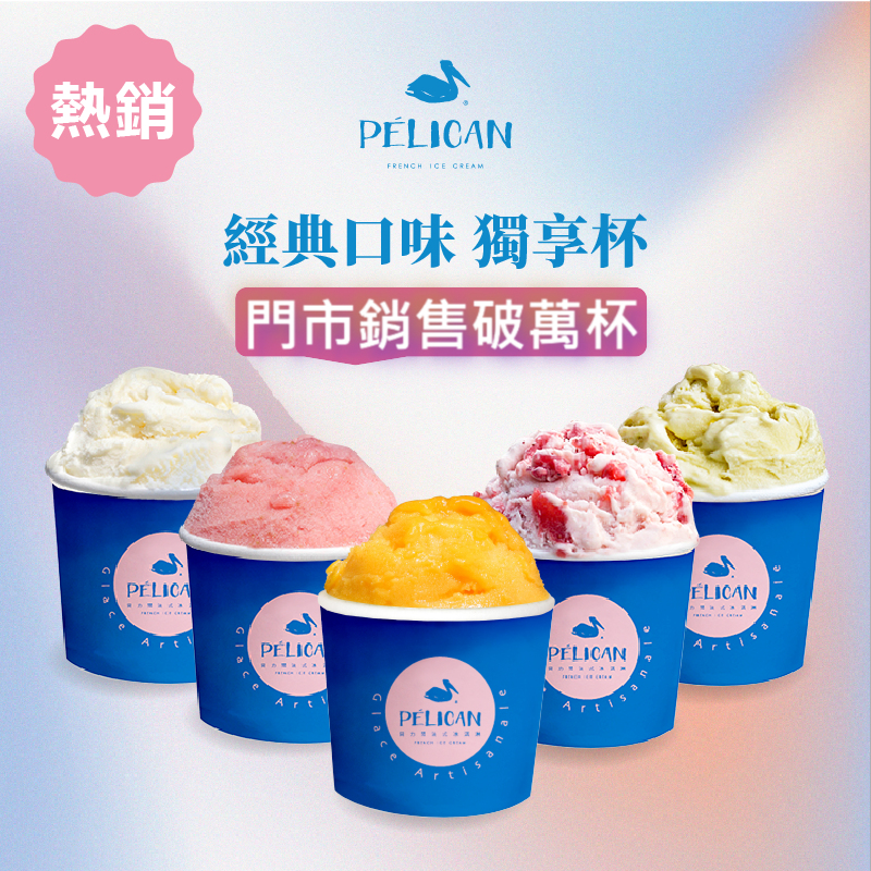 匠心級【貝力岡】法式冰淇淋【60%最高濃度水果含量】零色素香料&零防腐劑&零穩定劑【僅1/2熱量】雙倍的濃郁