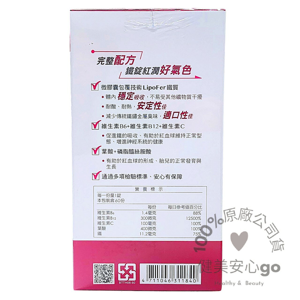 ◆效期202703◆台塑生醫 醫之方 鐵錠紅口含膜衣錠Fe 60錠/盒  可搭配高單位維他命C維生素C 臺塑生醫 3