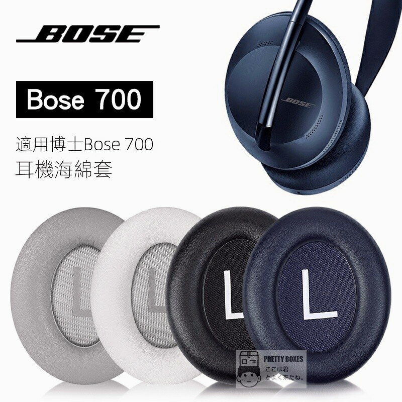 適用於博士BOSE 700耳罩耳罩NC700耳機罩頭戴式藍牙無線700耳罩頭梁套耳墊蛋白皮小羊皮套保護配件 耳機套