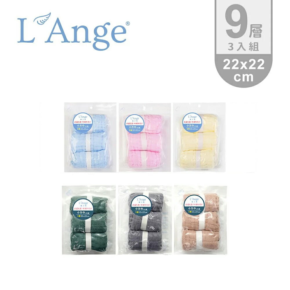 【愛吾兒】棉之境 L'Ange 9層多功能紗布小方巾/澡巾/手帕 22x22cm (3入)