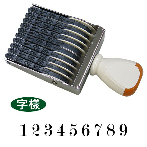 開明 2號10連號碼印57mm