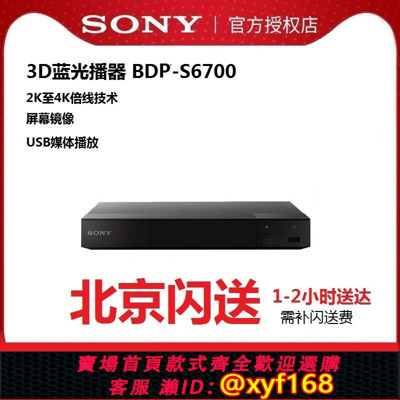 {保固一年 可打統編}Sony/索尼 BDP-S6700/X700高畫質4K藍光機 播放器3d家用dvd光碟碟機