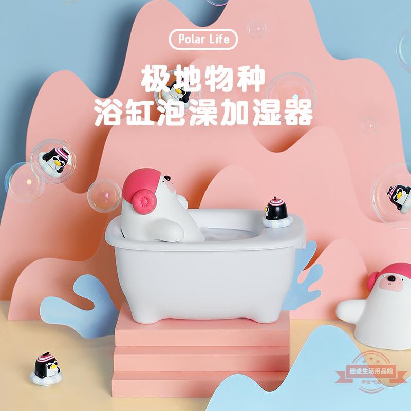 極地物種浴缸泡澡加濕器家用臥室小型宿舍學生迷你辦公室桌面