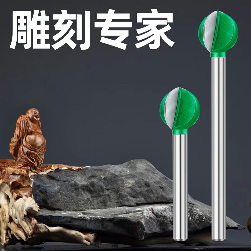 【現貨】丸球刀雕刻球刀木雕根雕刀頭刀電動雕刻刀木工根雕工具直柄打磨頭【博野五金】