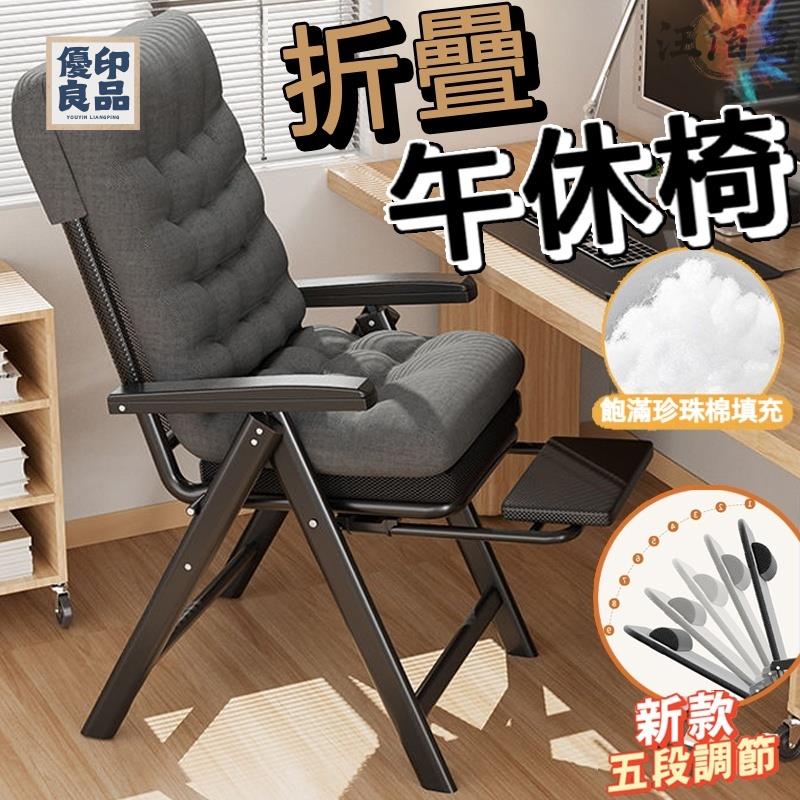 工廠直銷 折疊躺椅 午休椅 懶人椅 可拆洗 電腦椅 休閒椅 電競椅 靠背椅 沙發椅 辦公椅 折疊椅 躺椅 午睡椅特惠/開立發票 全館折扣 y5415