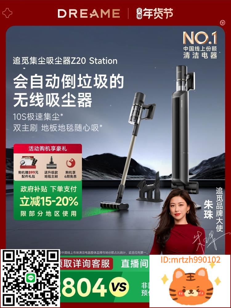 【智慧基站】追覓Z20Station集塵無線吸塵器家用大吸力除蟎Z10-杏奈生活舘