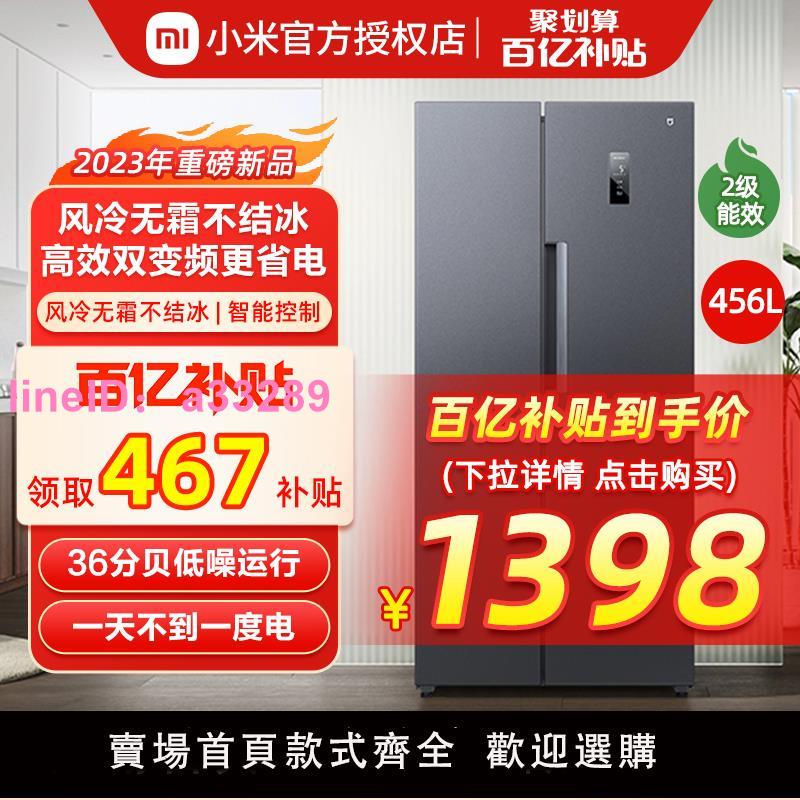 小米雙開對開門456L升超薄風冷無霜冷藏冷凍靜音節能米家家用冰箱