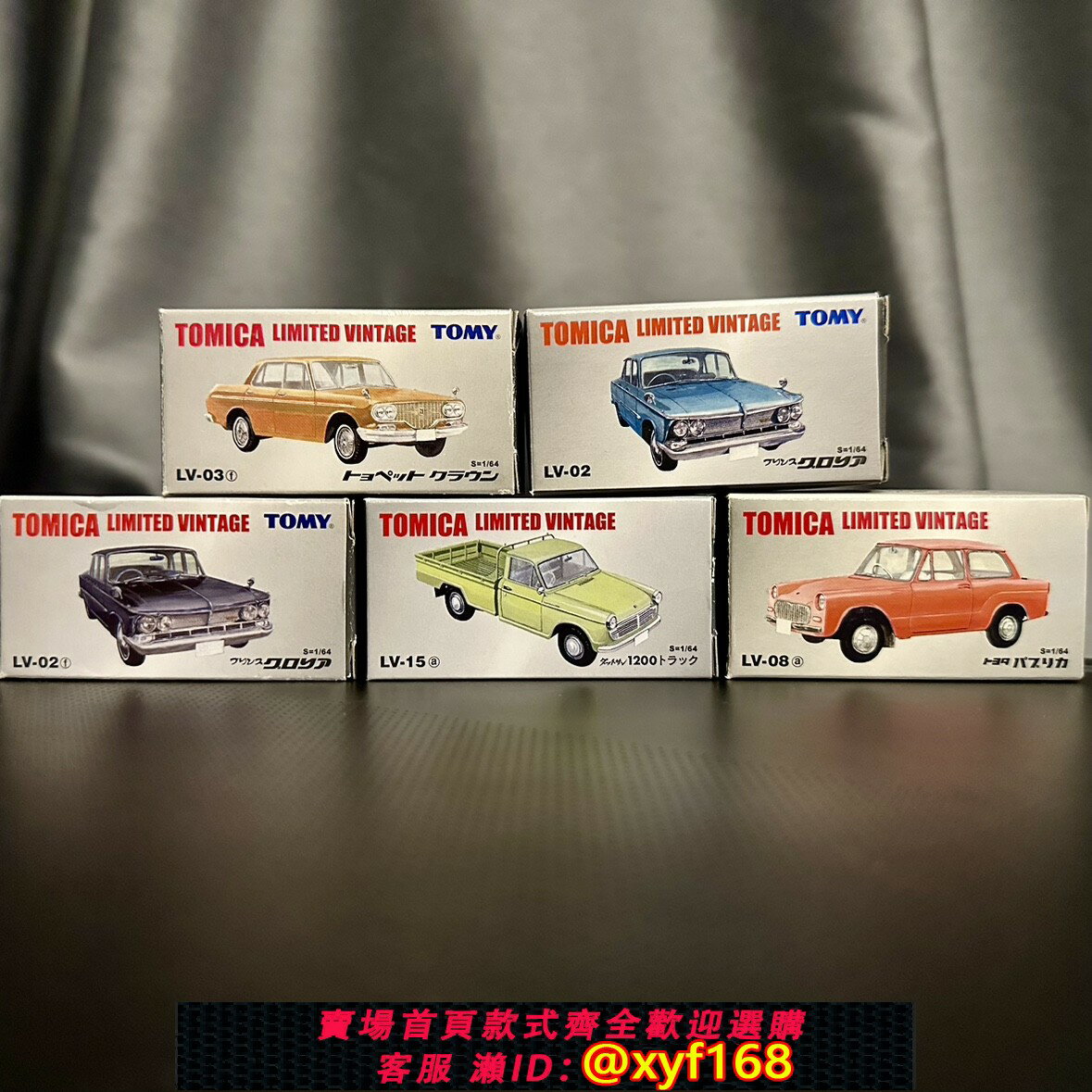 {保固一年 可打統編}絕版正品多美卡TLV系列日本車高階合金模型老車合集 皇冠 公爵