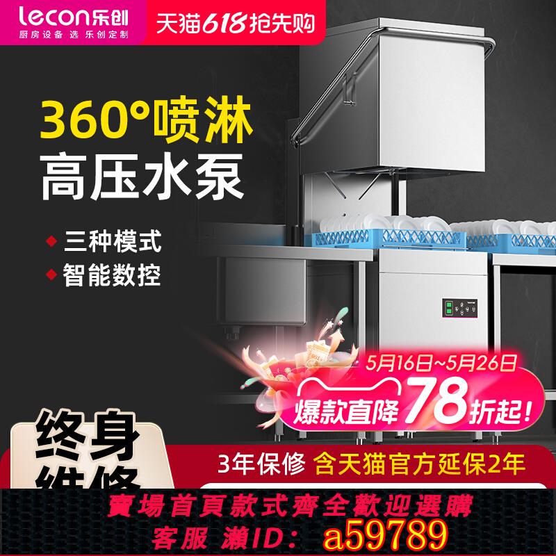 【臺灣公司 可打統編】揭蓋式洗碗機商用小型餐飲飯店廚房食堂全自動洗碟刷碗洗杯機