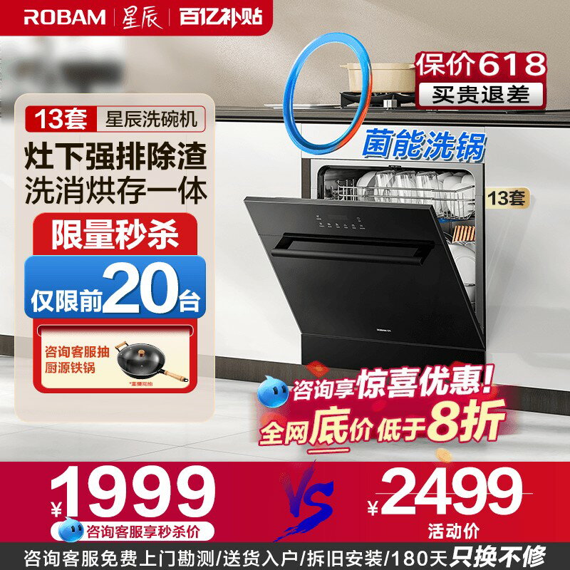【臺灣公司 可開發票】【新品】老闆星辰洗碗機B01灶下13套大容量嵌入式0菌全自動家用