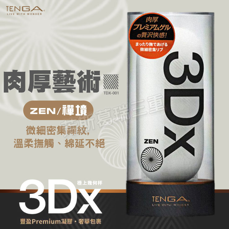 TENGA-ZEN柔觸幻境自慰套 情趣 自慰器