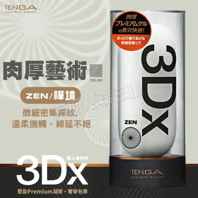 TENGA-ZEN柔觸幻境自慰套 情趣 自慰器