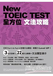 New TOEIC TEST全方位文法攻略