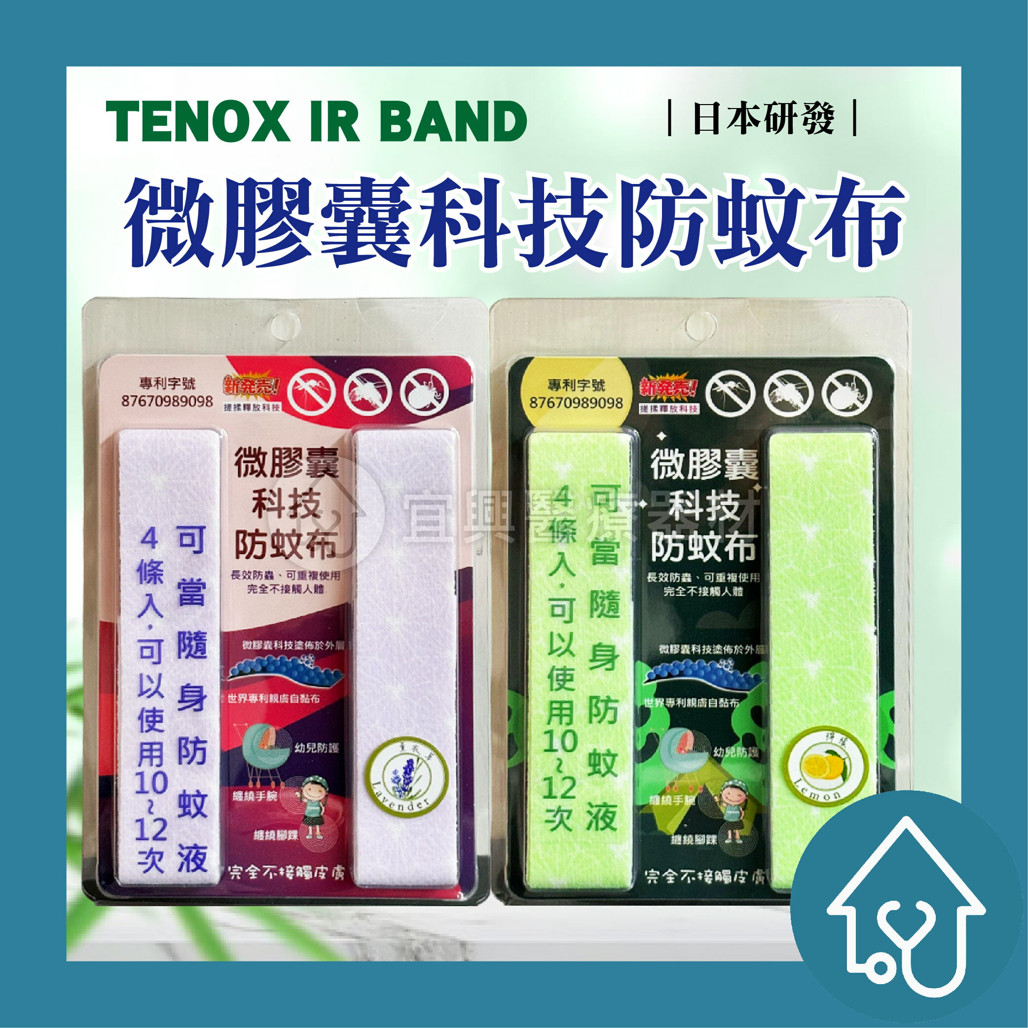 微膠囊科技 防蚊布4入/卡