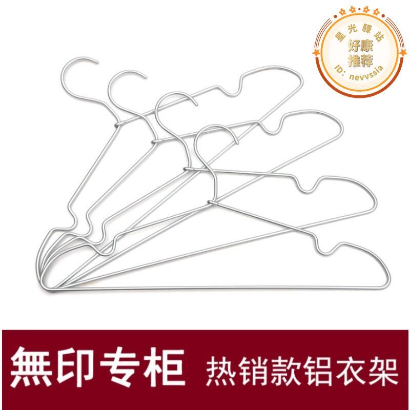 無印鋁衣架家用掛衣架鋁合金衣架防滑無痕衣帽架輕騎簡約20支