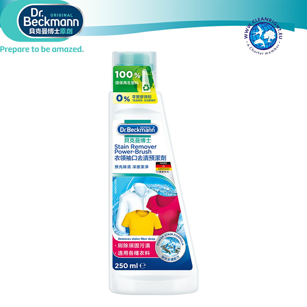 【Dr. Beckmann】德國原裝進口貝克曼博士衣領袖口去漬預潔劑