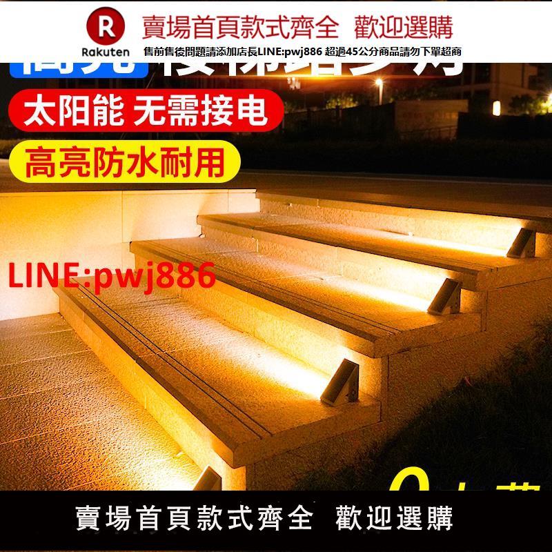 【臺灣公司 優質服務】太陽能樓梯踏步燈戶外防水感應臺階燈室外庭院地腳踏燈照明步道燈