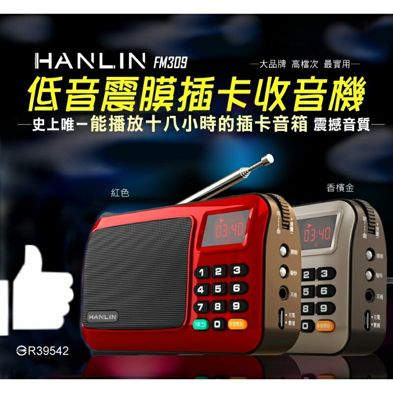 <br/><br/>  【超長續航】HANLIN 重低音插卡收音機 FM收音機 插卡音箱 手電筒 MP3 播放器 重低音喇叭 重低音音響 FM<br/><br/>
