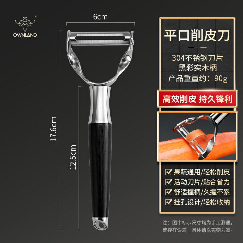 不鏽鋼削皮器 刨刀 削皮刀 不鏽鋼削皮刀土豆去皮神器瓜刨廚房水果多功能刮皮刀【MJ26083】